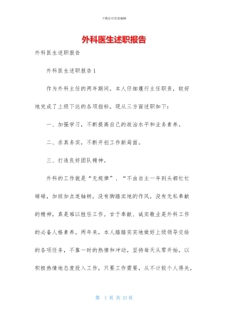 外科医生述职报告-1