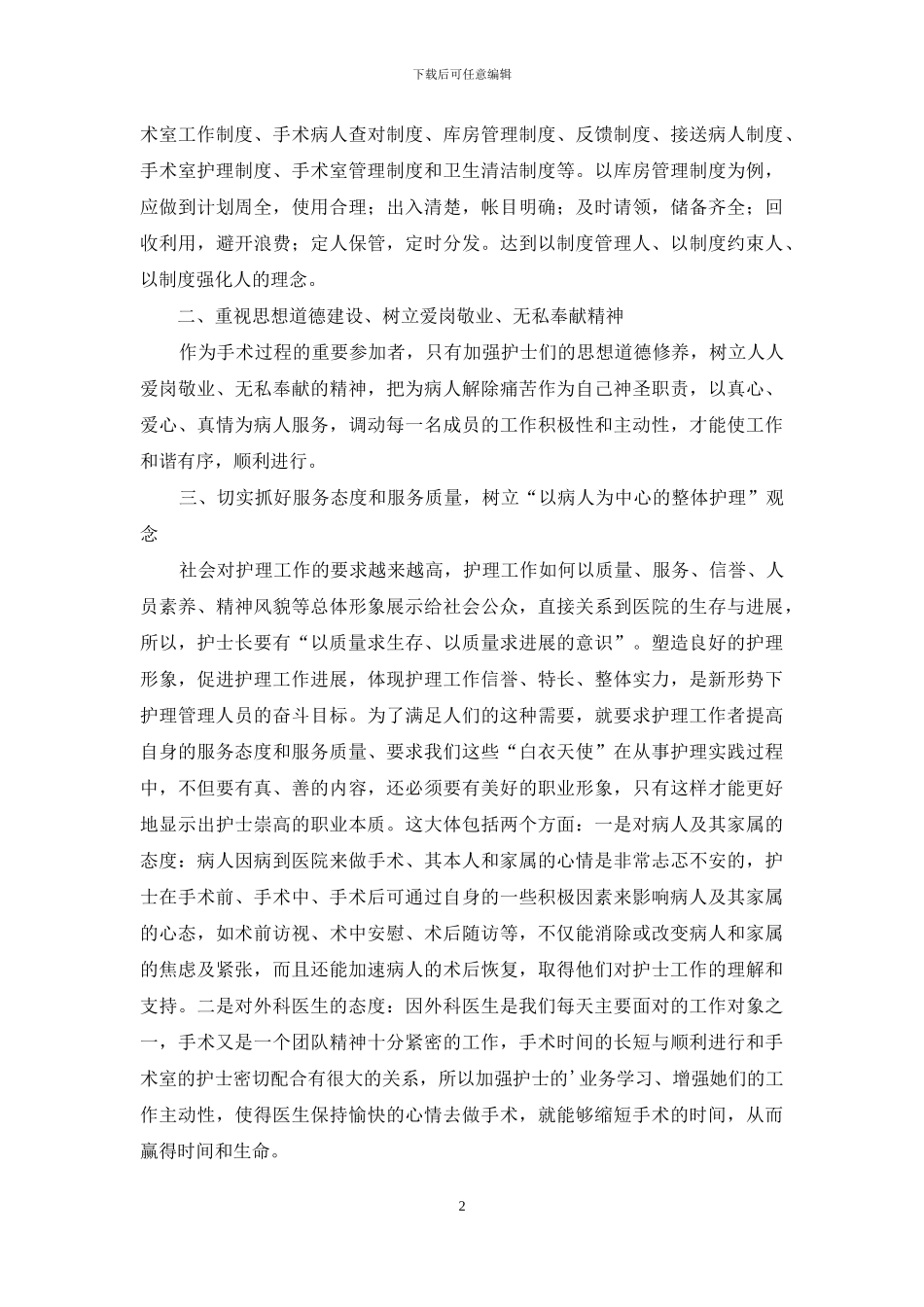 外科护士演讲稿三篇_第2页