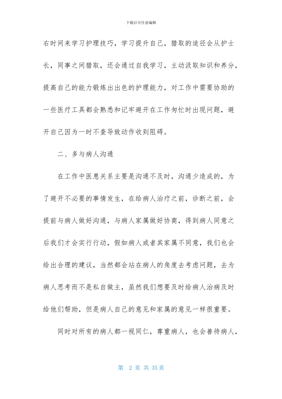 外科护士个人工作计划_第2页