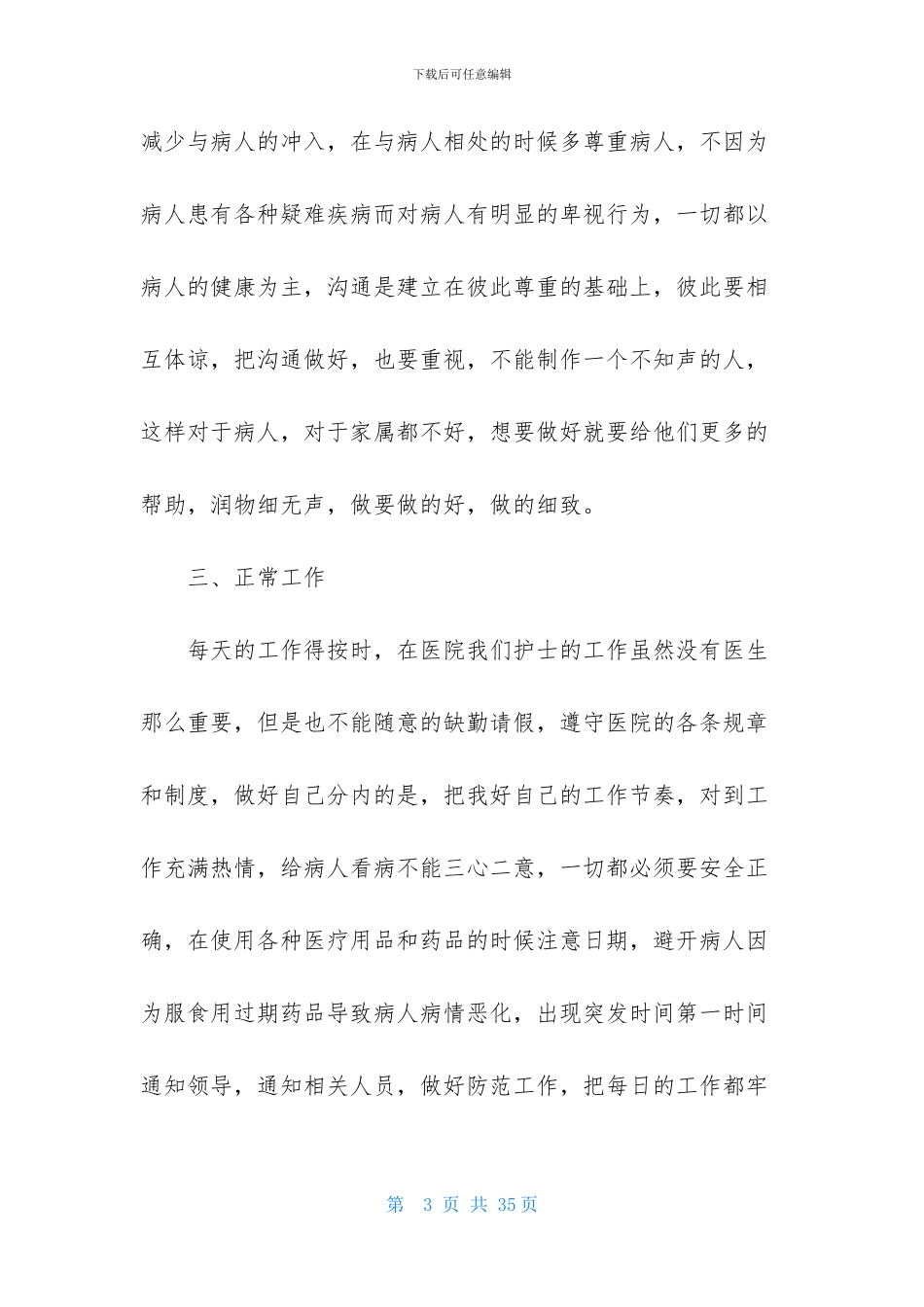 外科护士个人工作计划_第3页