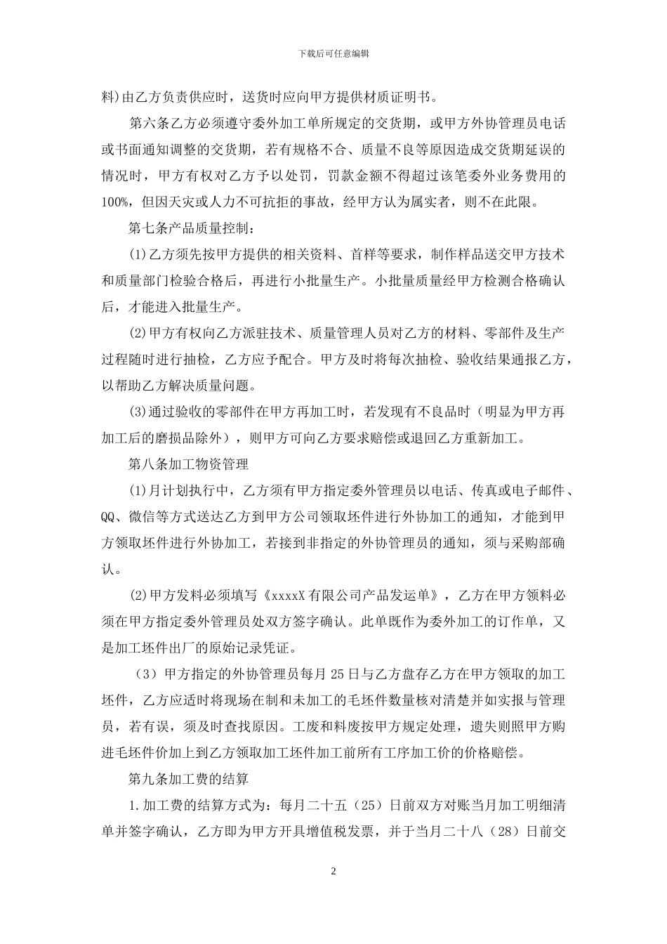 外协加工年度协议_第2页