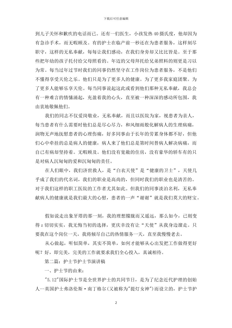 外科护士节演讲稿_第2页
