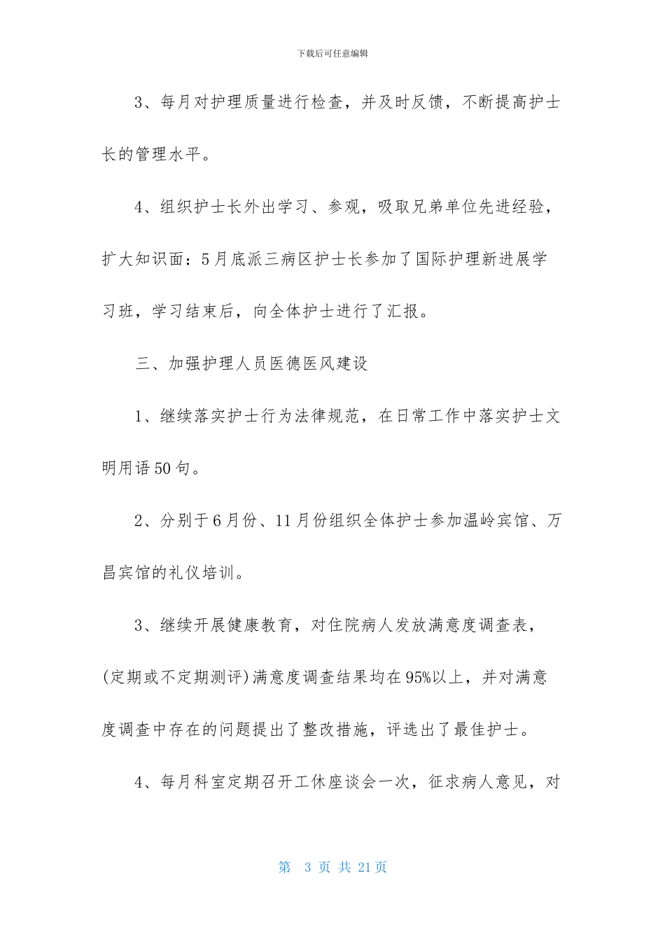 外科护理工作计划4篇_第3页