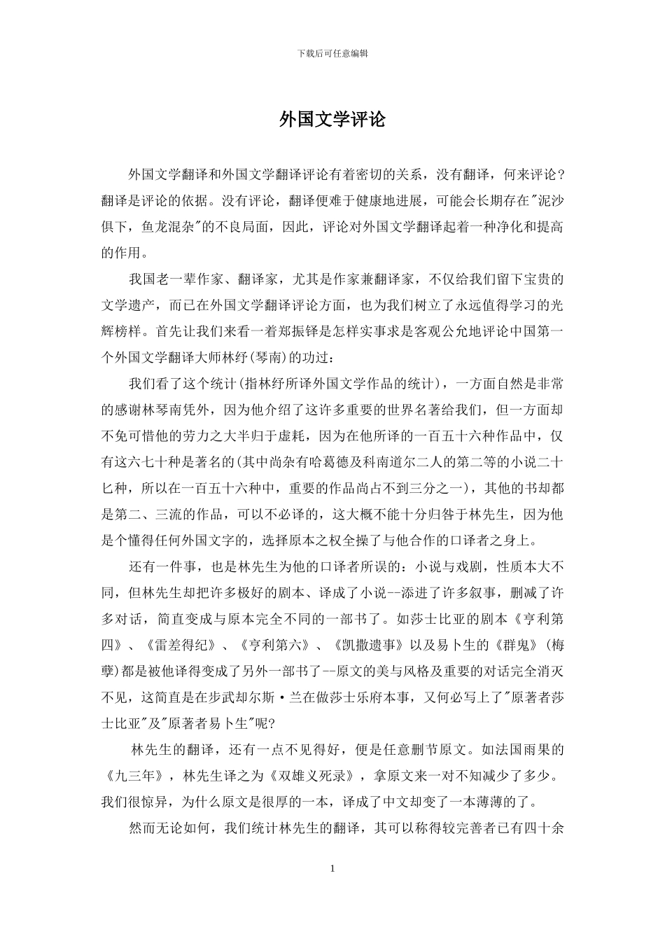 外国文学评论_第1页