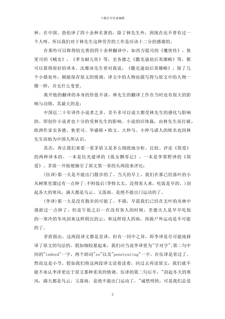 外国文学评论_第2页