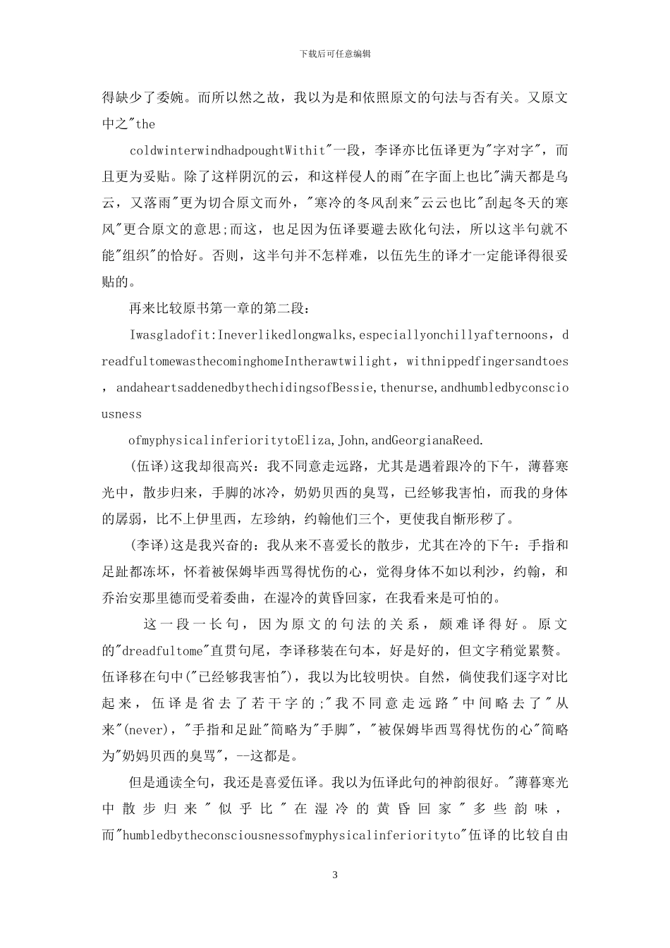 外国文学评论_第3页