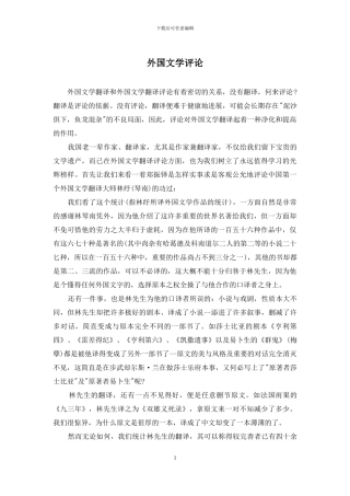 外国文学评论