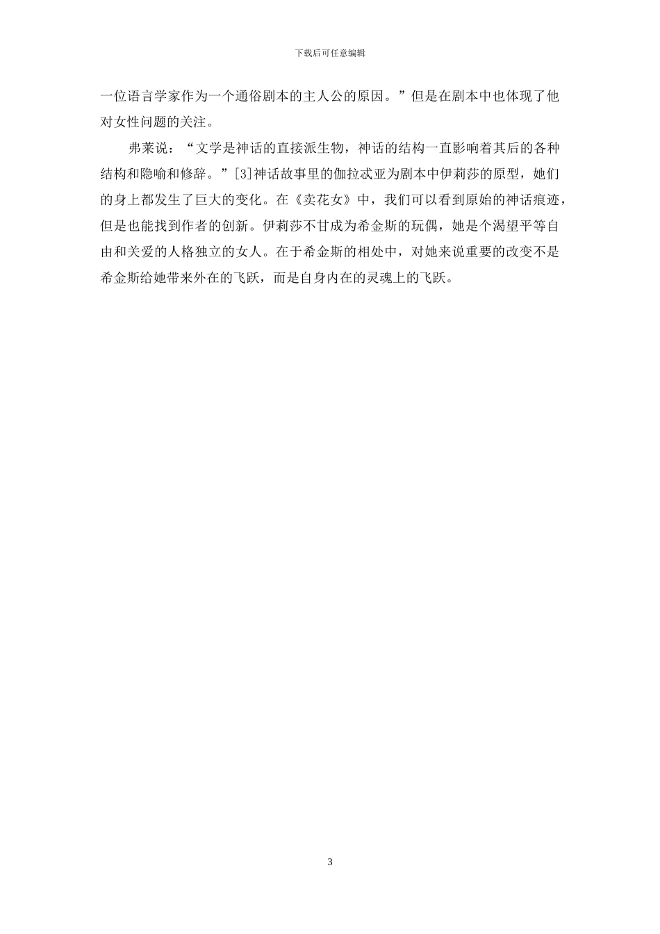 外在与灵魂的两次飞跃_第3页