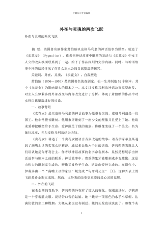 外在与灵魂的两次飞跃