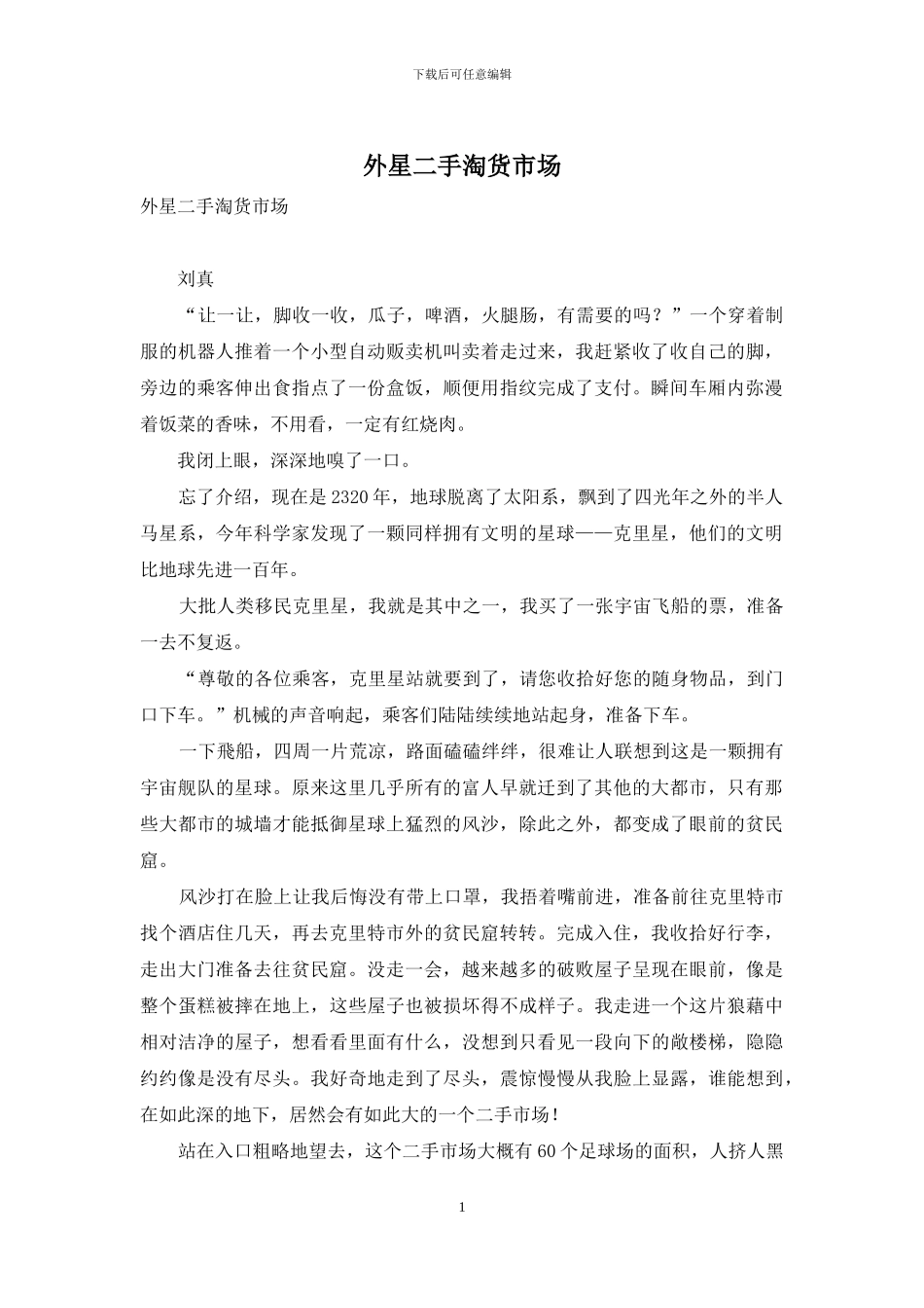 外星二手淘货市场_第1页