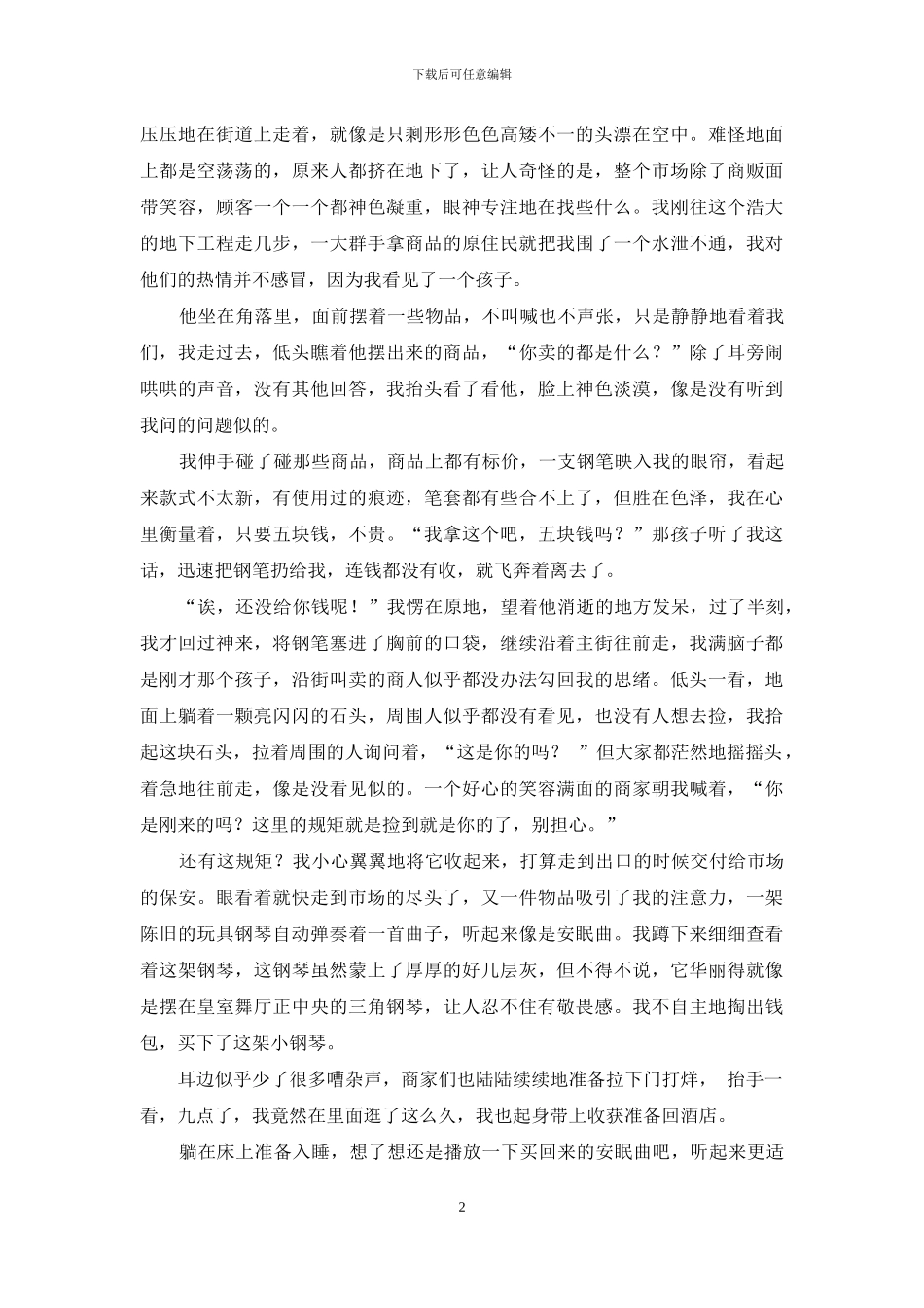 外星二手淘货市场_第2页