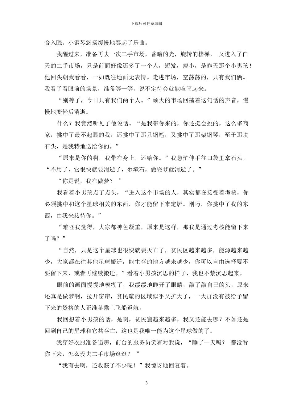 外星二手淘货市场_第3页