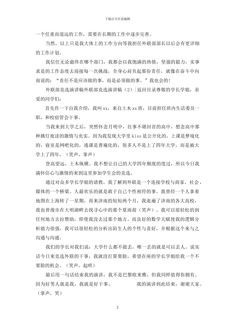 外联部竞选演讲稿3篇_第2页