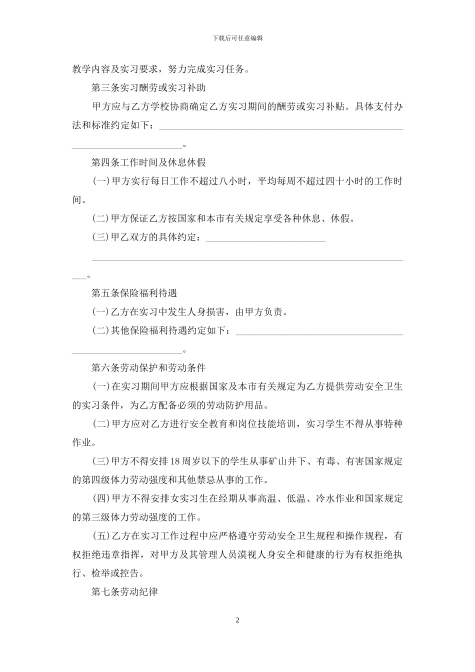 外聘兼职人员工作协议范文_第2页