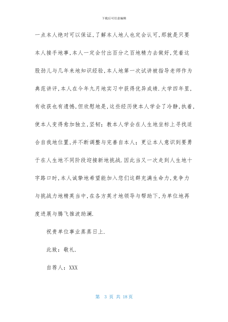 外语专业自荐信模板汇总7篇_第3页