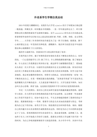 外语系学生学期自我总结