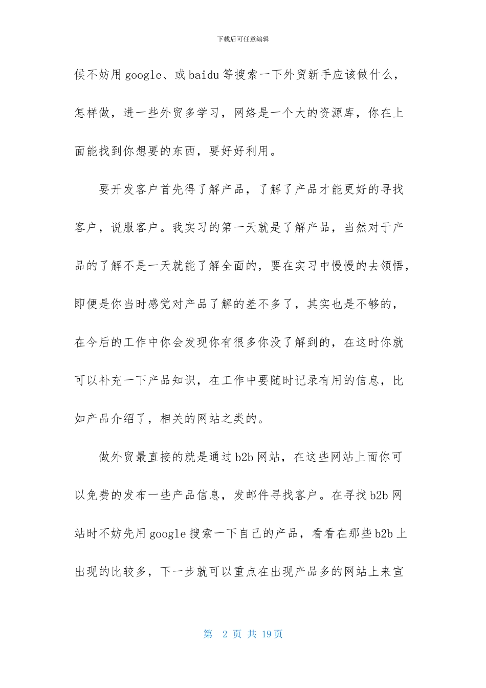 外贸公司实习心得4篇_第2页