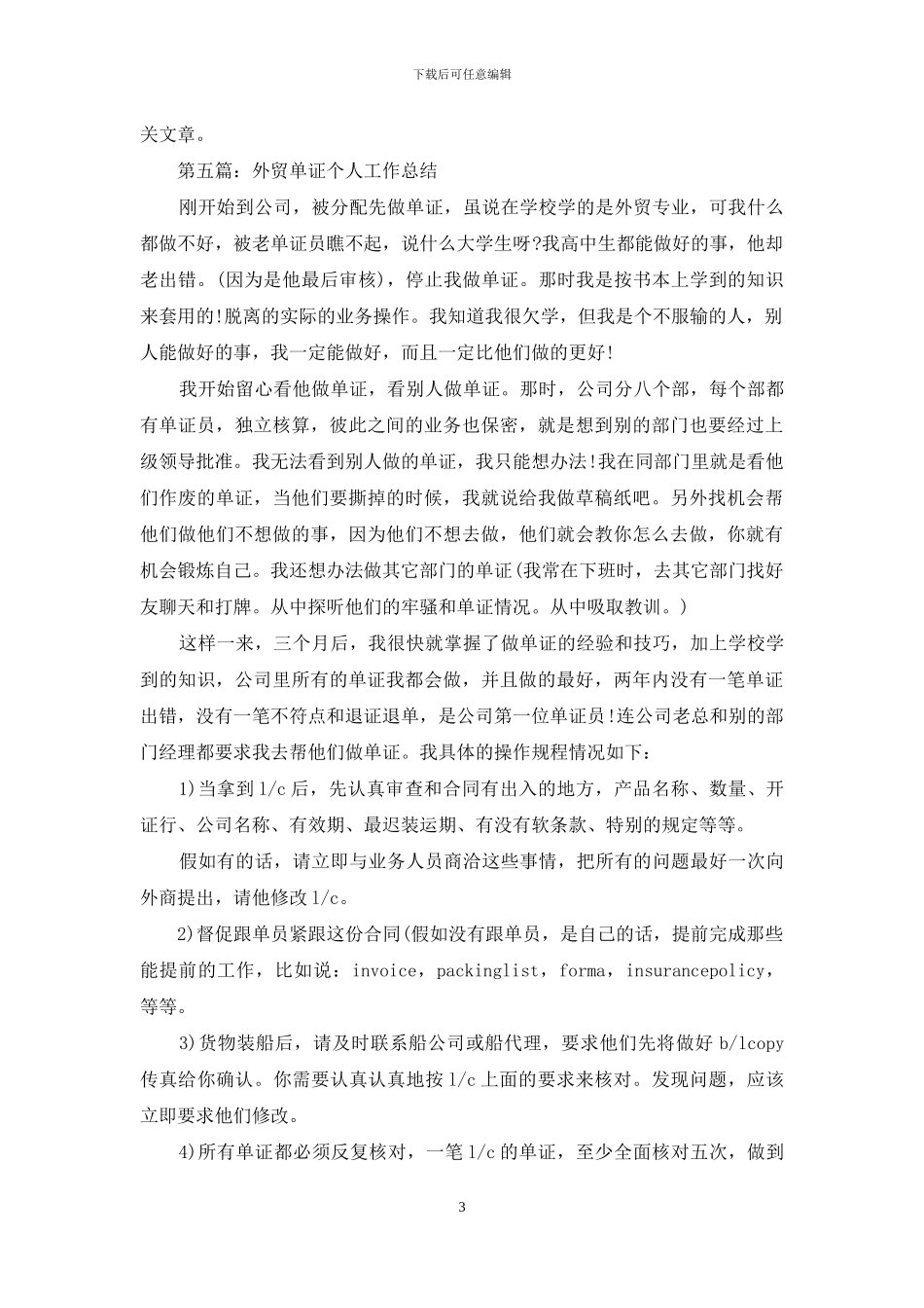 外贸单证个人自我评价_第3页