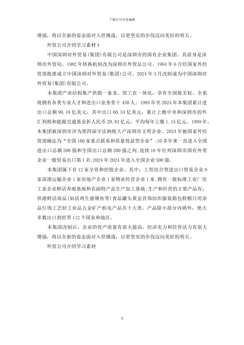 外贸公司介绍范文_第3页