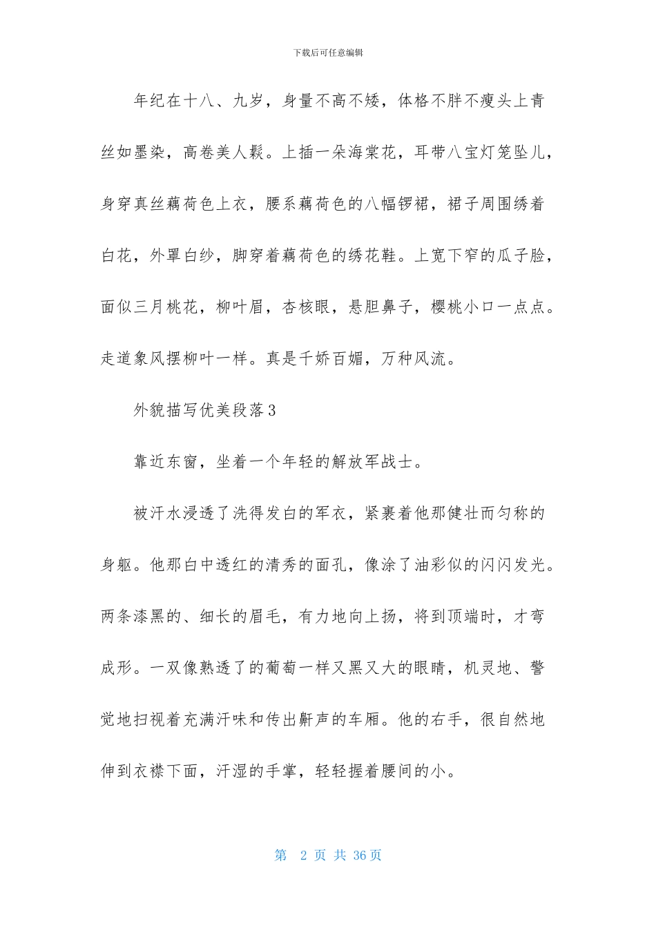 外貌描写优美段落-1_第2页