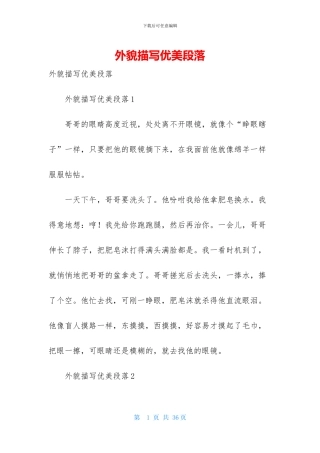 外貌描写优美段落-1