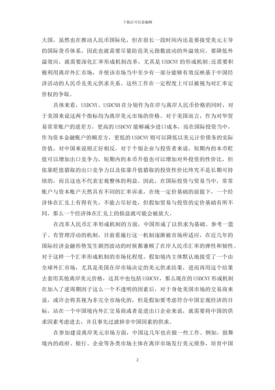 外汇领域改革重要性凸显_第2页