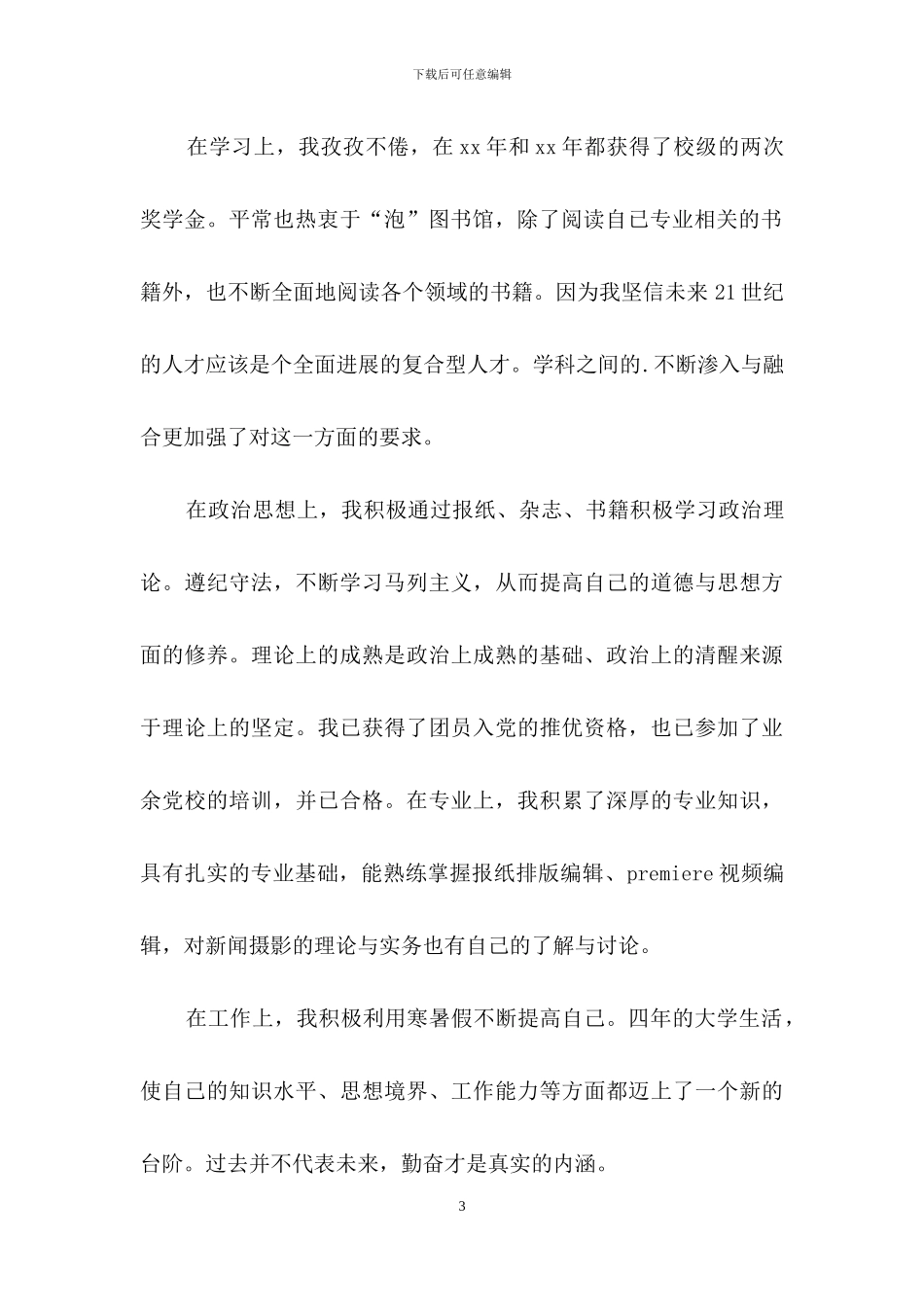 外贸求职信集合8篇_第3页