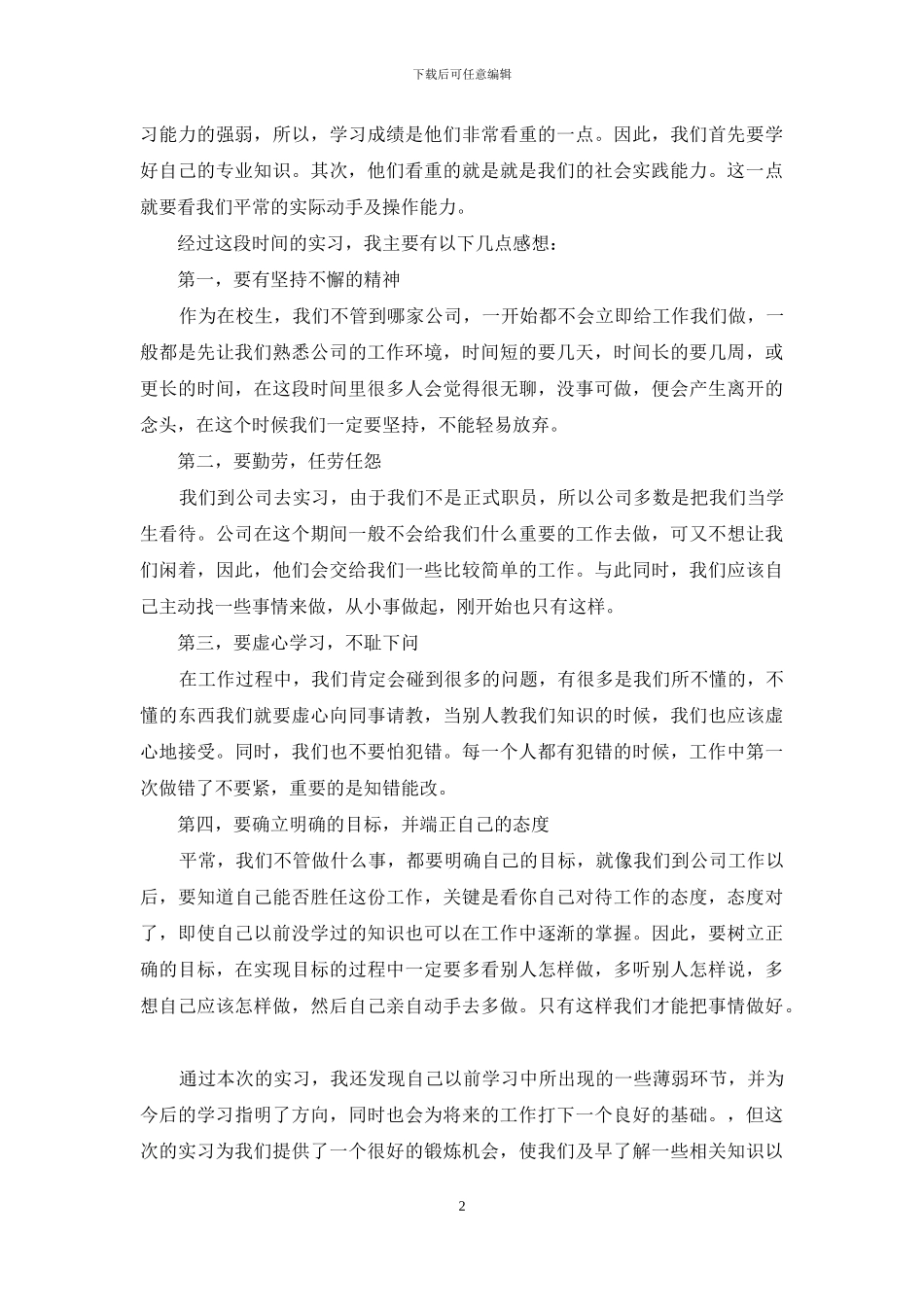 外贸实习报告合集八篇_第2页