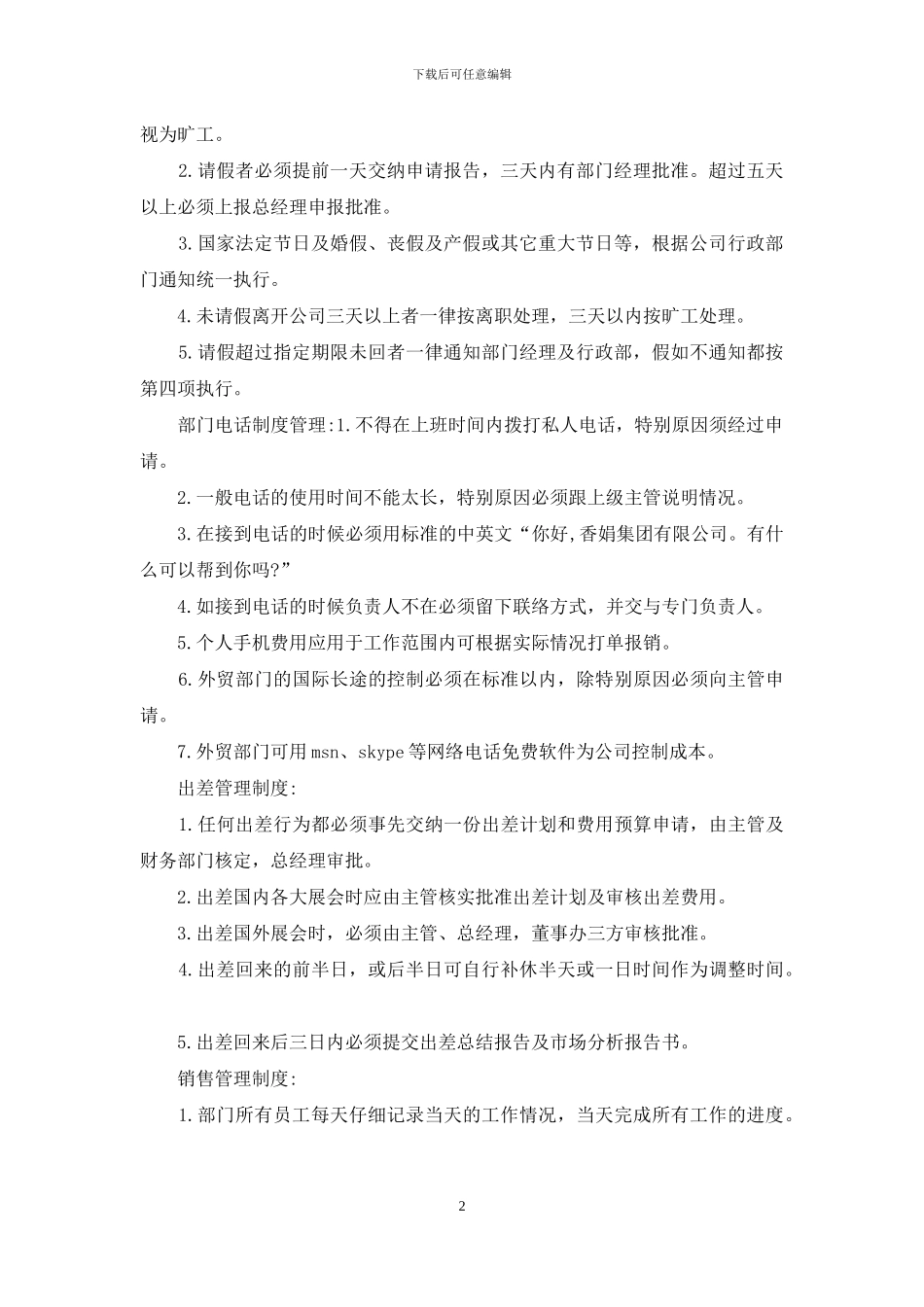 外贸部管理制度_第2页