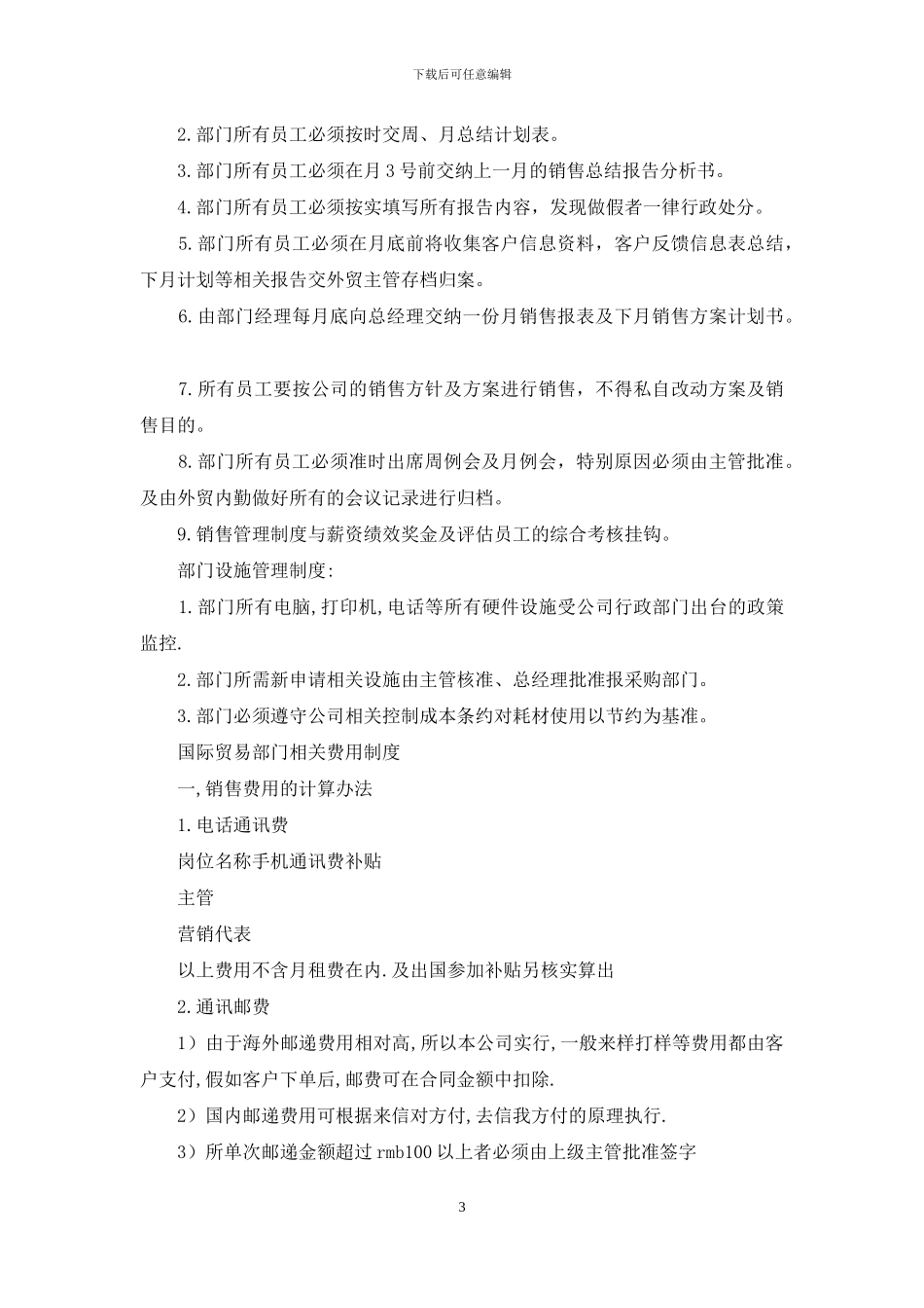 外贸部管理制度_第3页