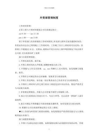 外贸部管理制度