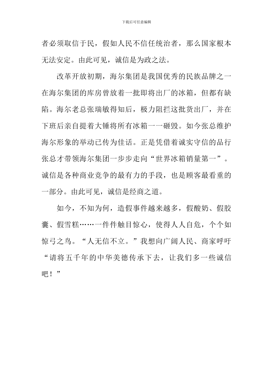 多一些诚信作文700字_第2页