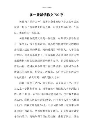 多一些诚信作文700字
