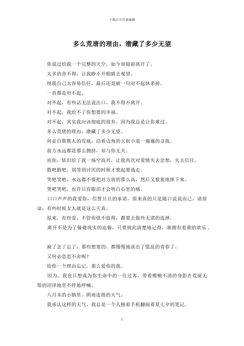 多么荒唐的理由-潜藏了多少绝望_第1页