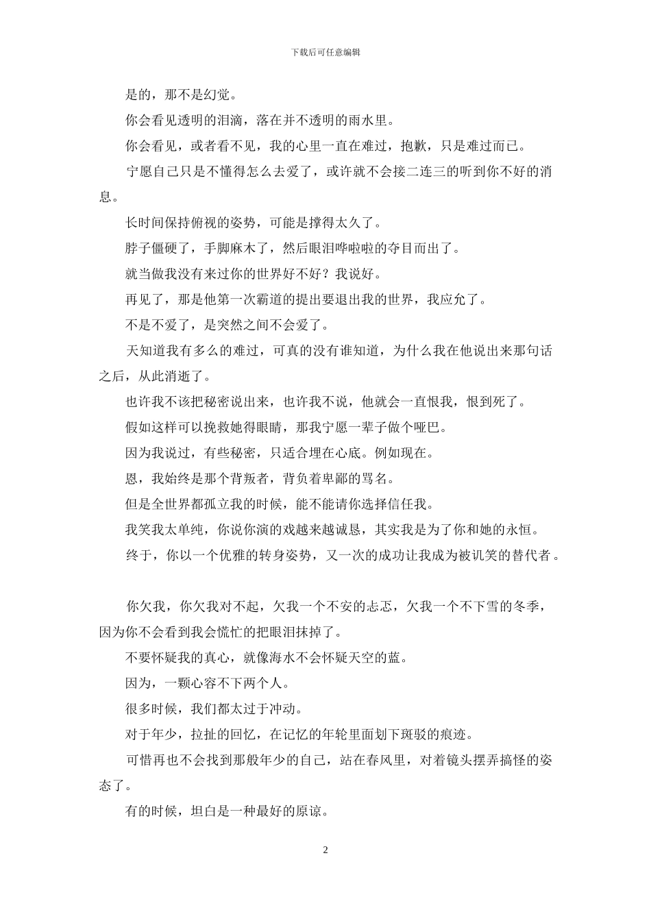 多么荒唐的理由-潜藏了多少绝望_第2页