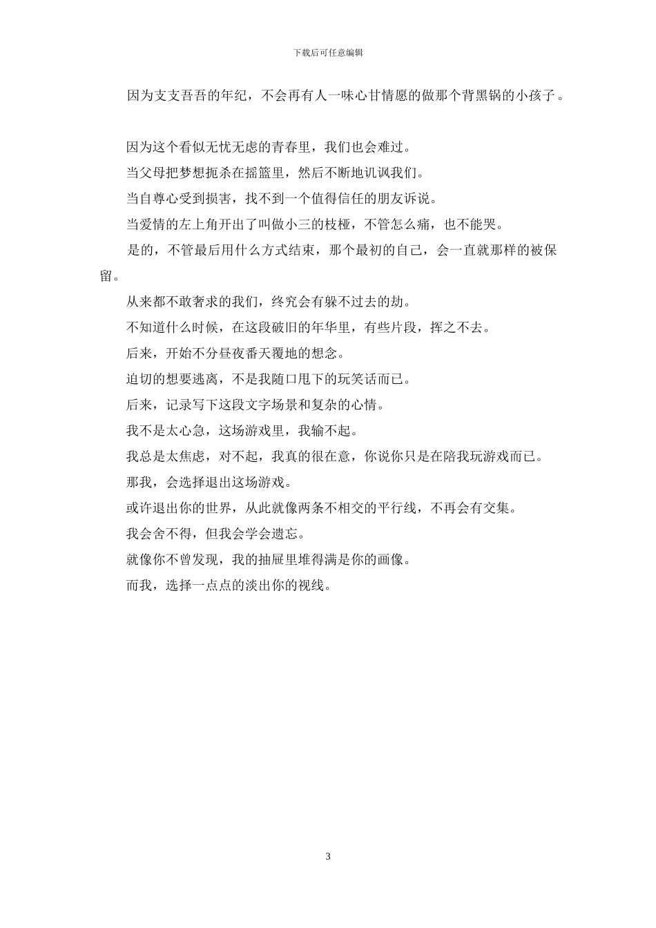 多么荒唐的理由-潜藏了多少绝望_第3页