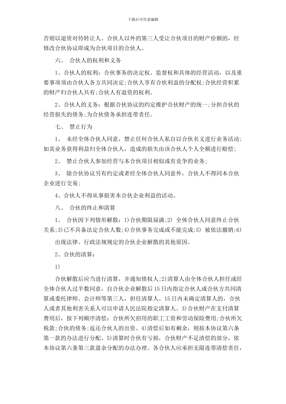 多人合伙协议书范本_第3页