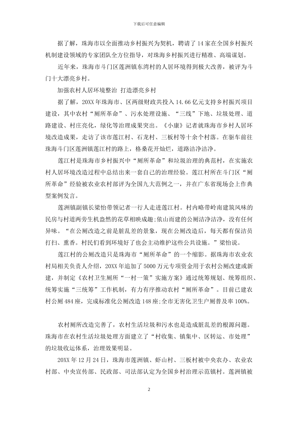 多产融合打造全国乡村振兴样板_第2页
