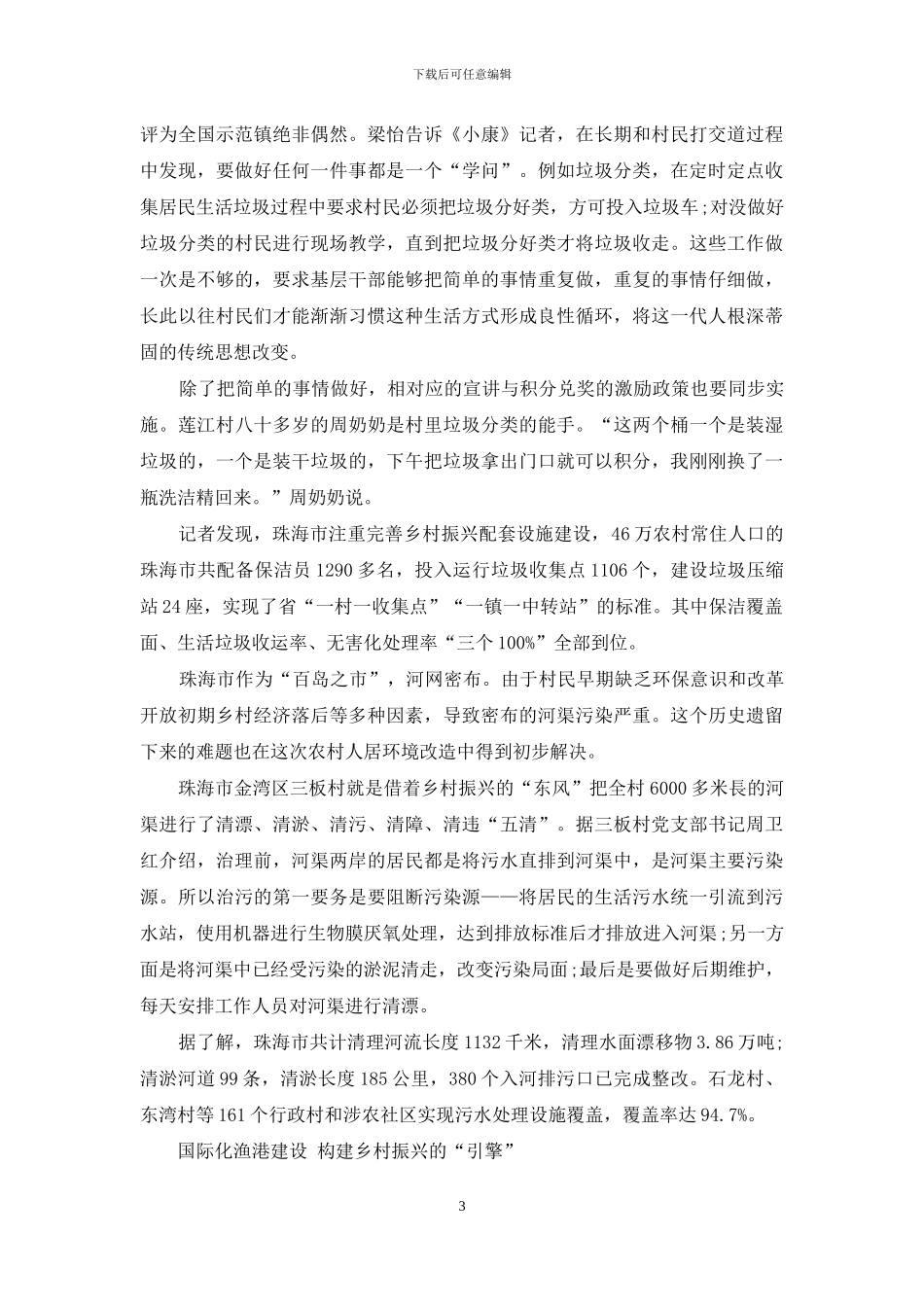 多产融合打造全国乡村振兴样板_第3页