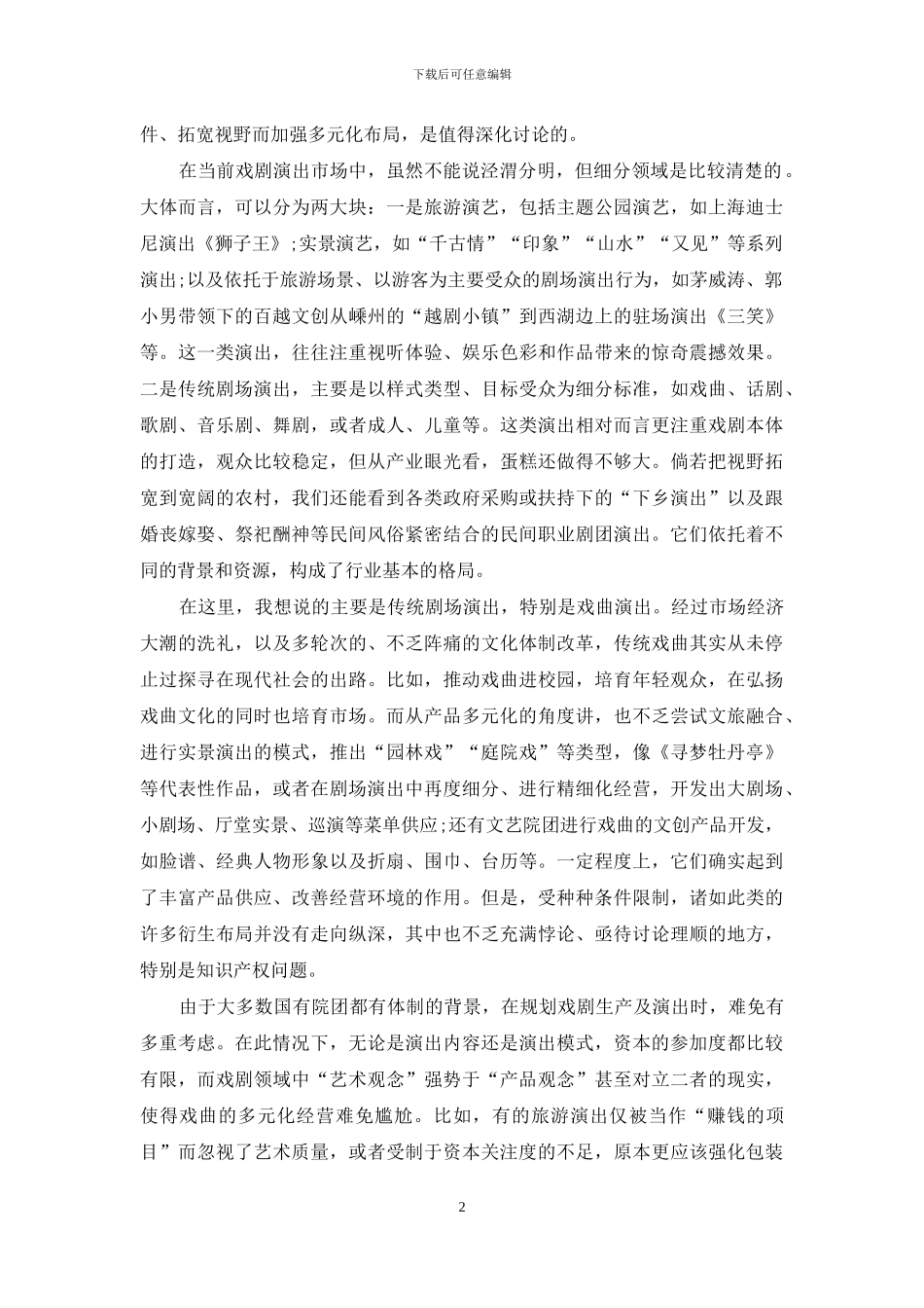 多元化经营-加强续航能力_第2页