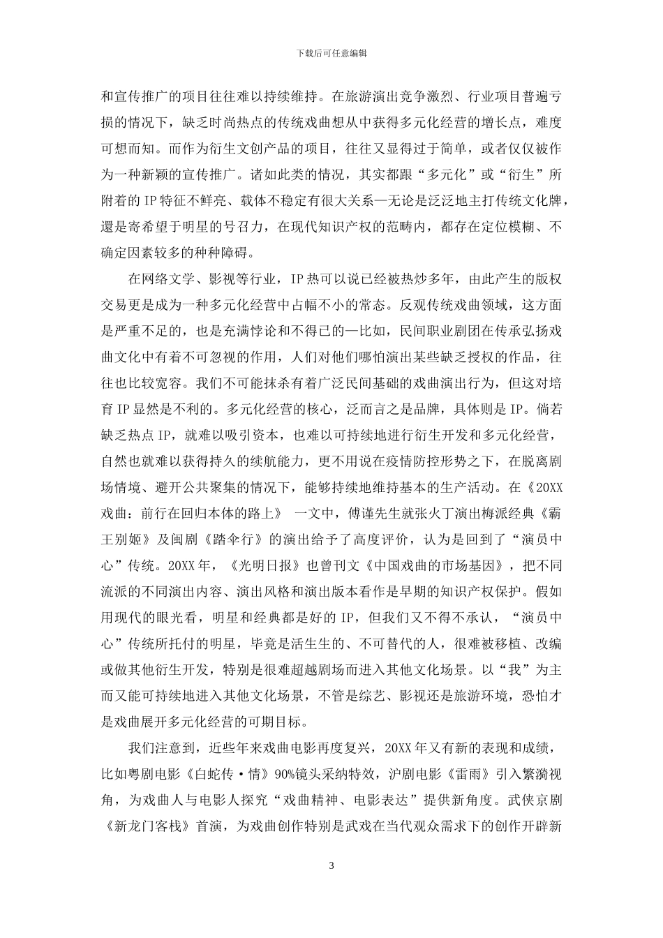 多元化经营-加强续航能力_第3页