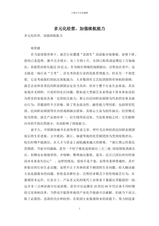 多元化经营-加强续航能力