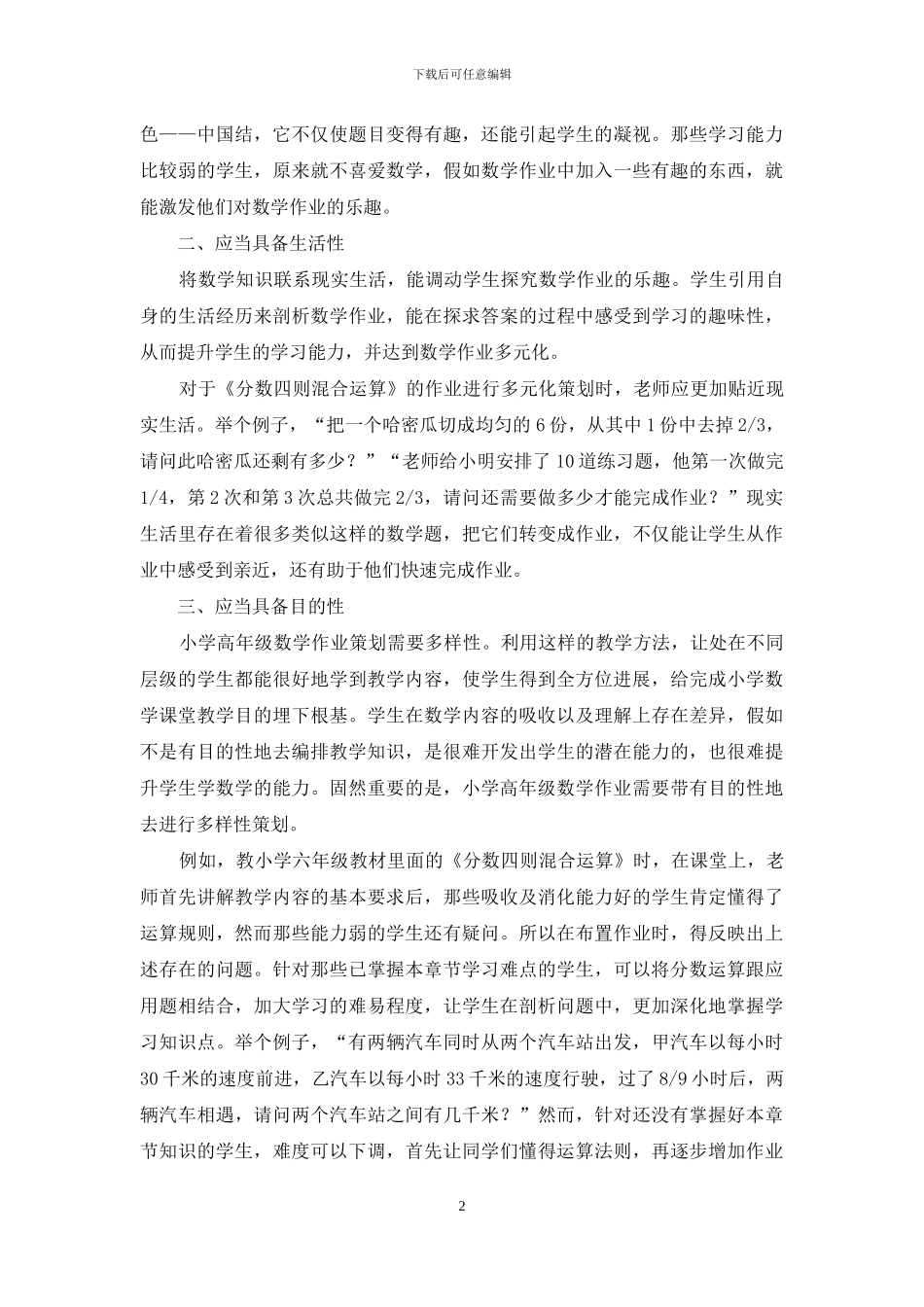 多元化设计小学高年级数学课后作业_第2页