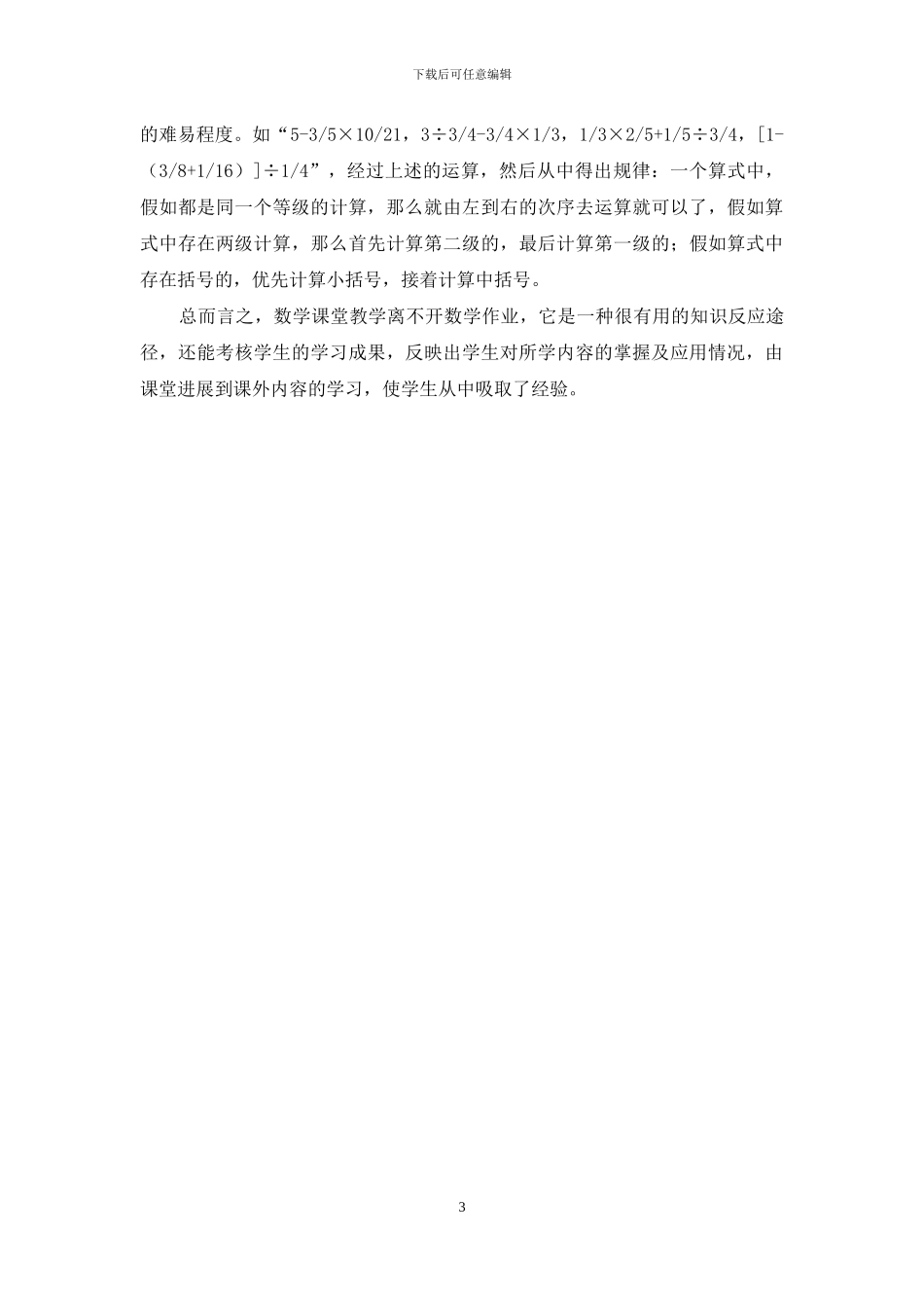 多元化设计小学高年级数学课后作业_第3页