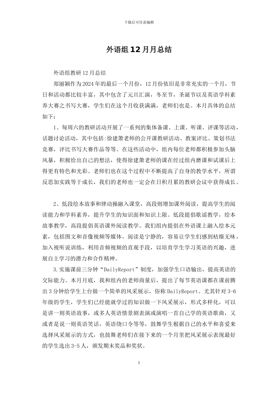 外语组12月月总结_第1页