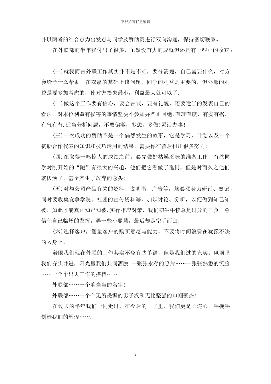 外联部学期工作自我总结_第2页