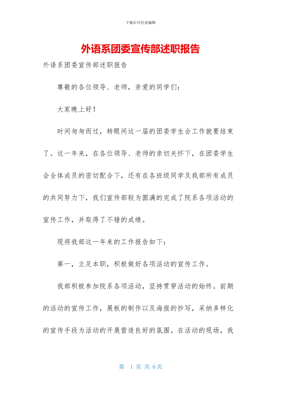 外语系团委宣传部述职报告_第1页