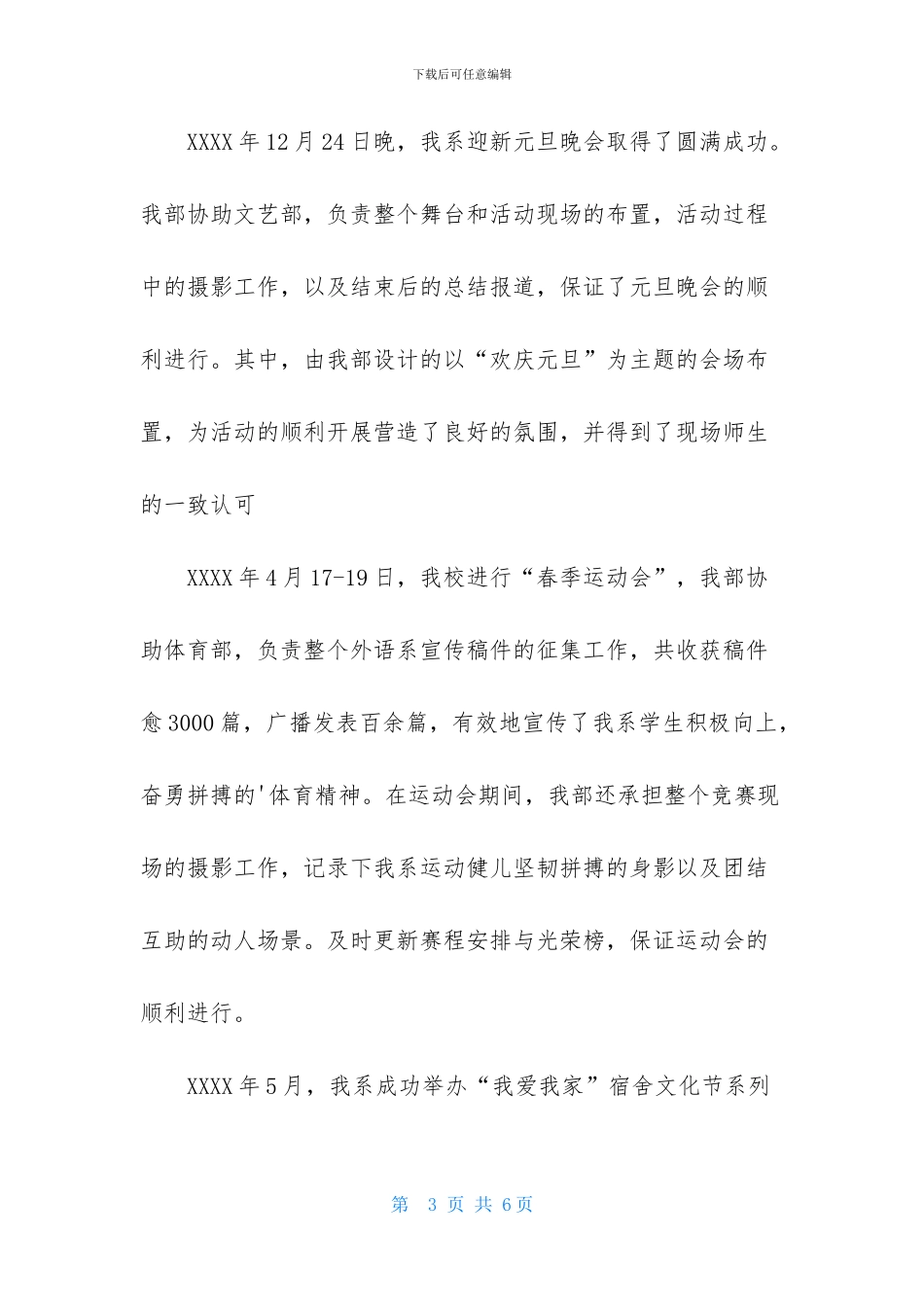 外语系团委宣传部述职报告_第3页