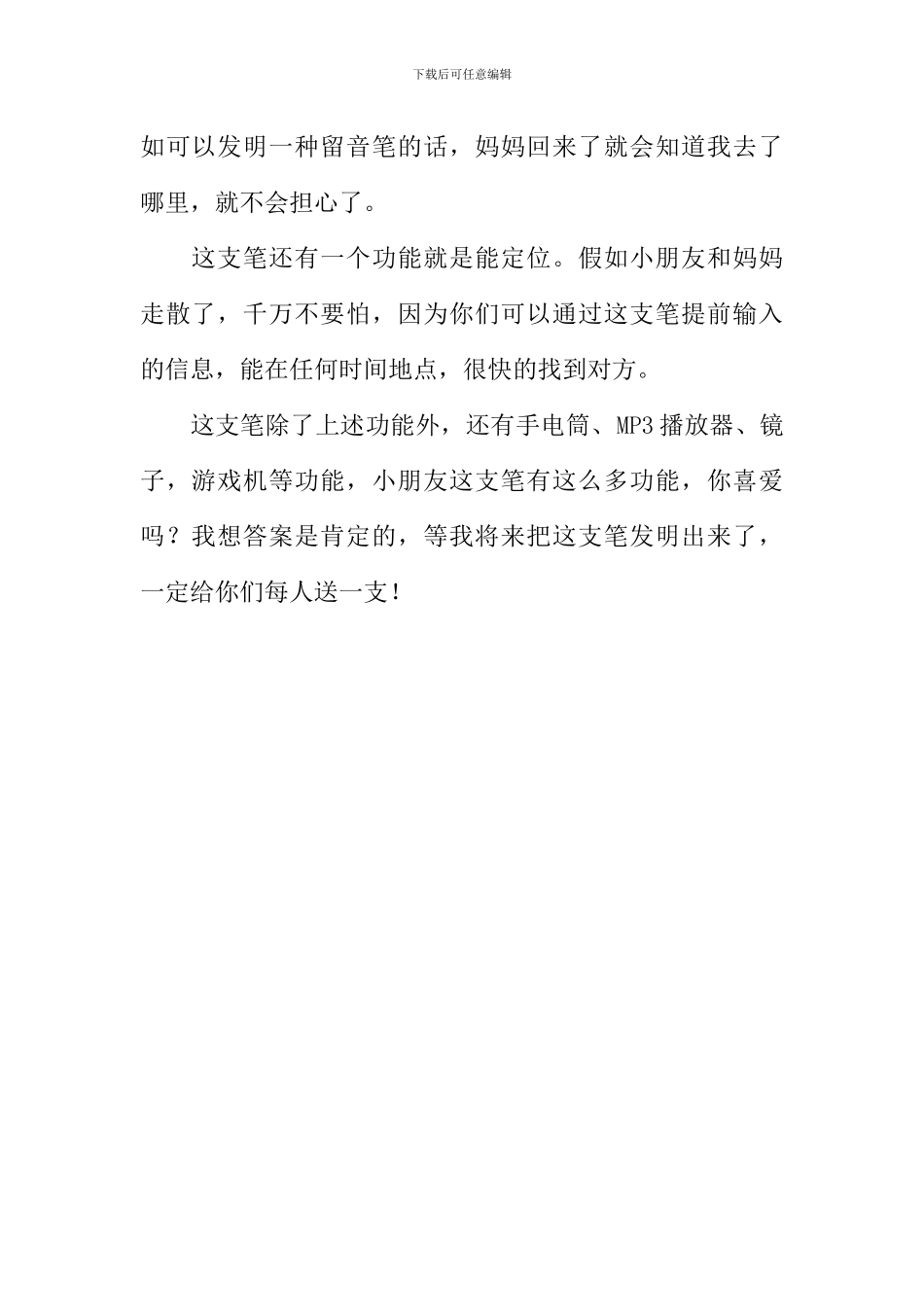 多功能笔作文600字_第2页