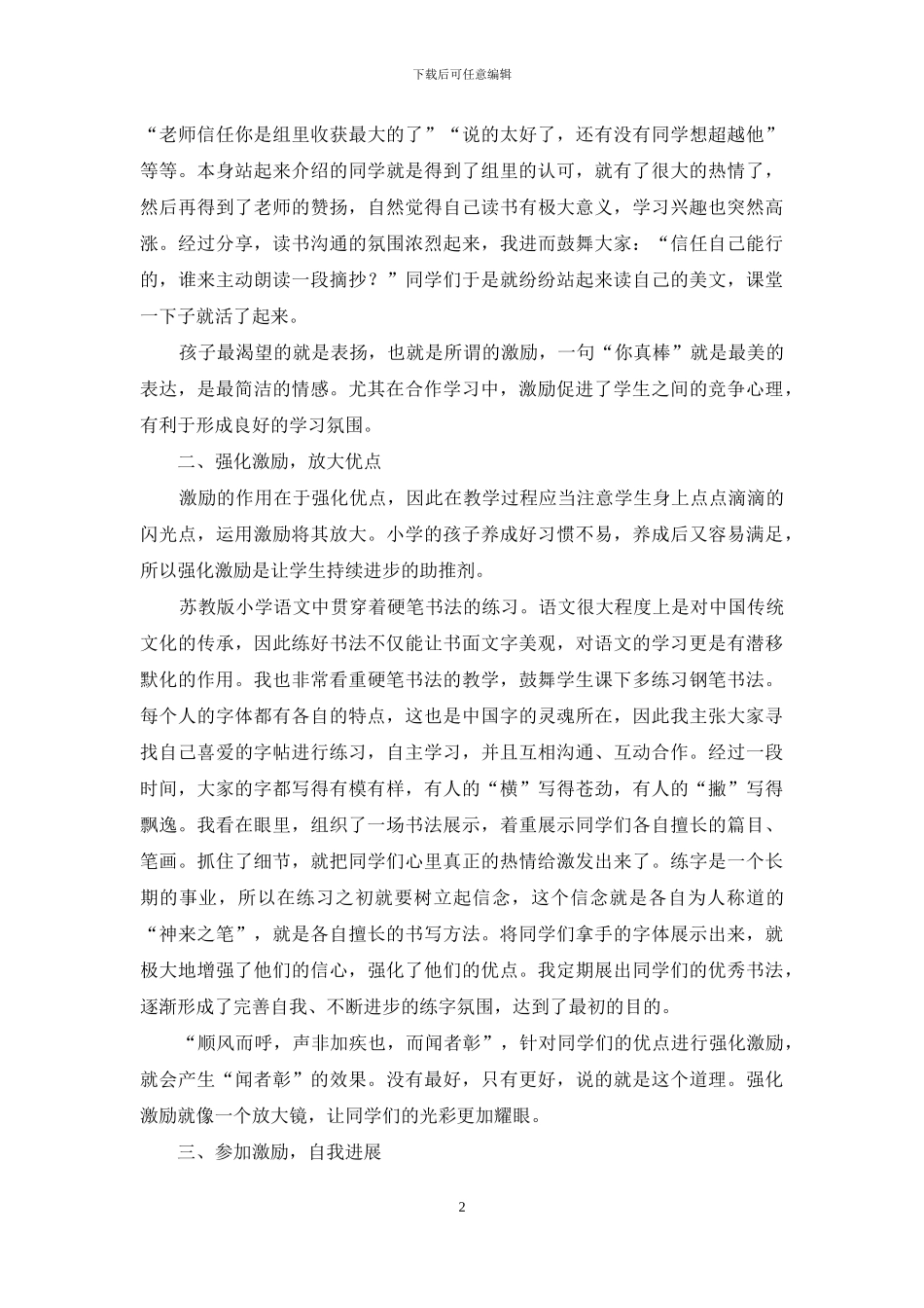 多元激励-助推语文课堂合作学习_第2页